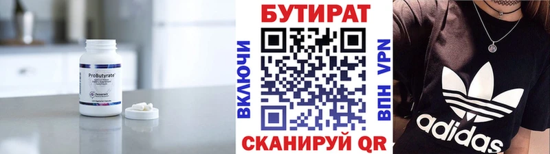 БУТИРАТ оксана Белый